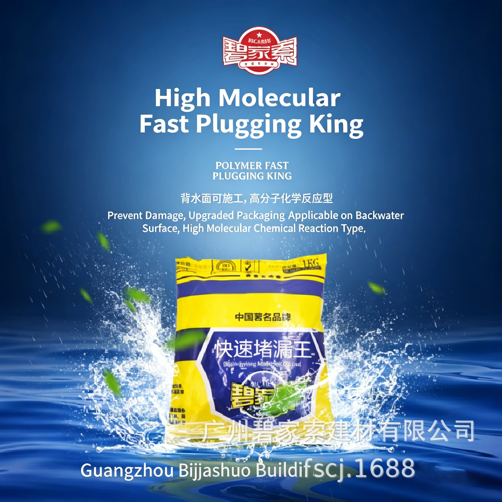 Rapid Leak-Stopping Agent Construction Material - 图片 4