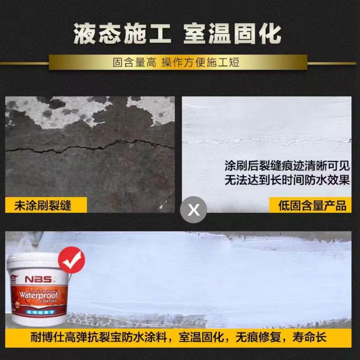 BJS-106 High-Elasticity Crack-Resistant Waterproof Coating for Leak Repair - 图片 3